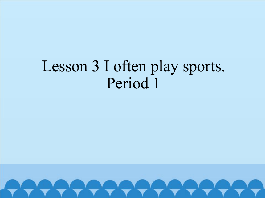 Lesson 3   I often play sports.  课件（共11张PPT）