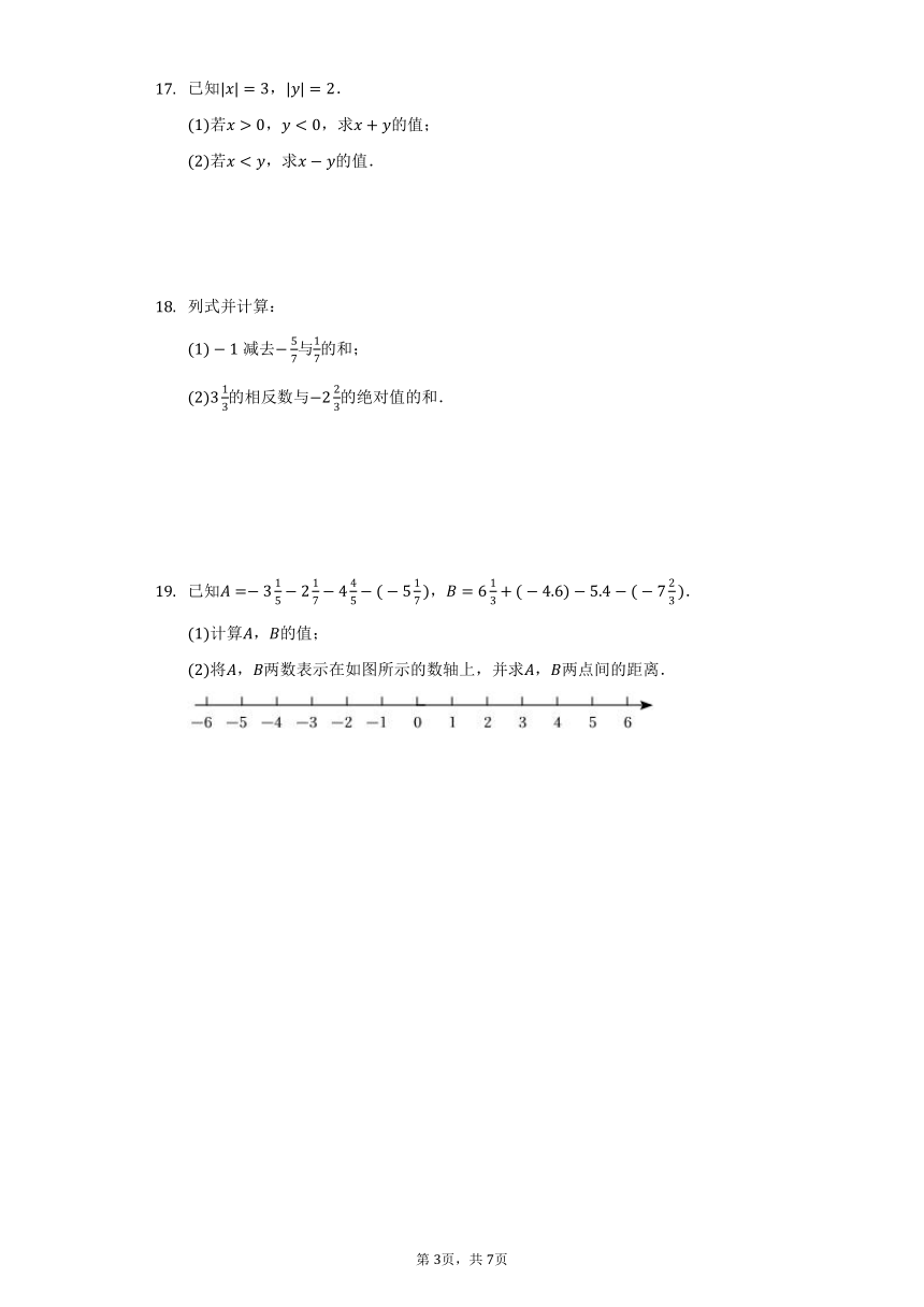 浙教版数学七年级上册 2.2有理数的减法（含答案）