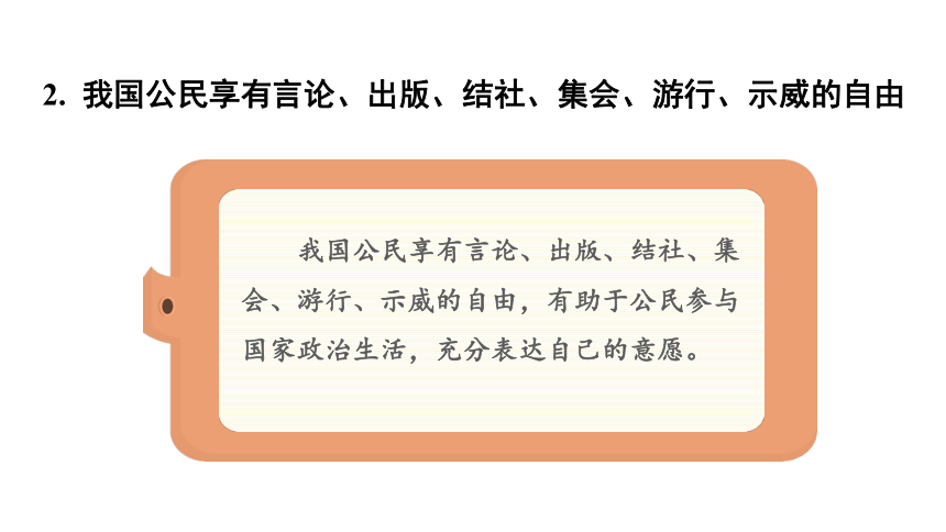 3.1  公民基本权利 课件(共30张PPT)+嵌入视频