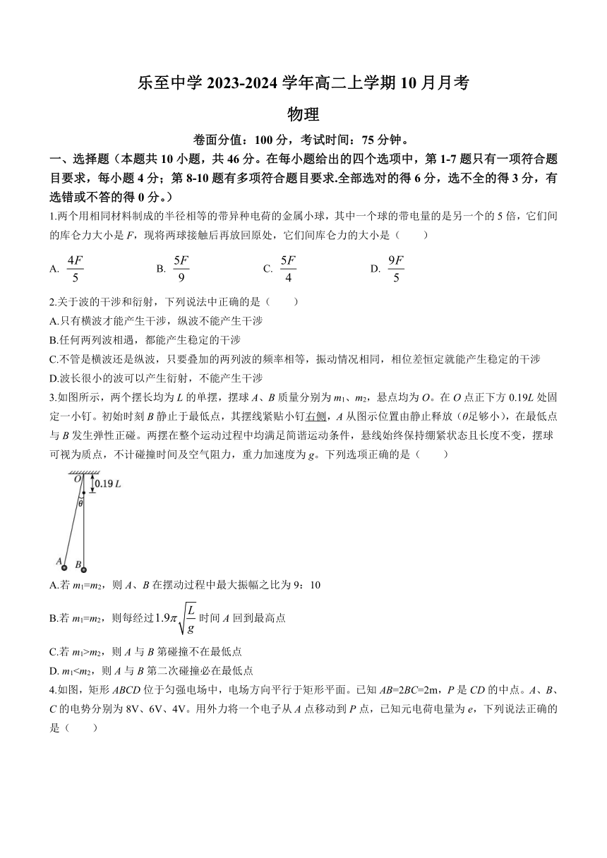 四川省资阳市乐至中学2023-2024学年高二上学期10月月考物理试题（含答案）