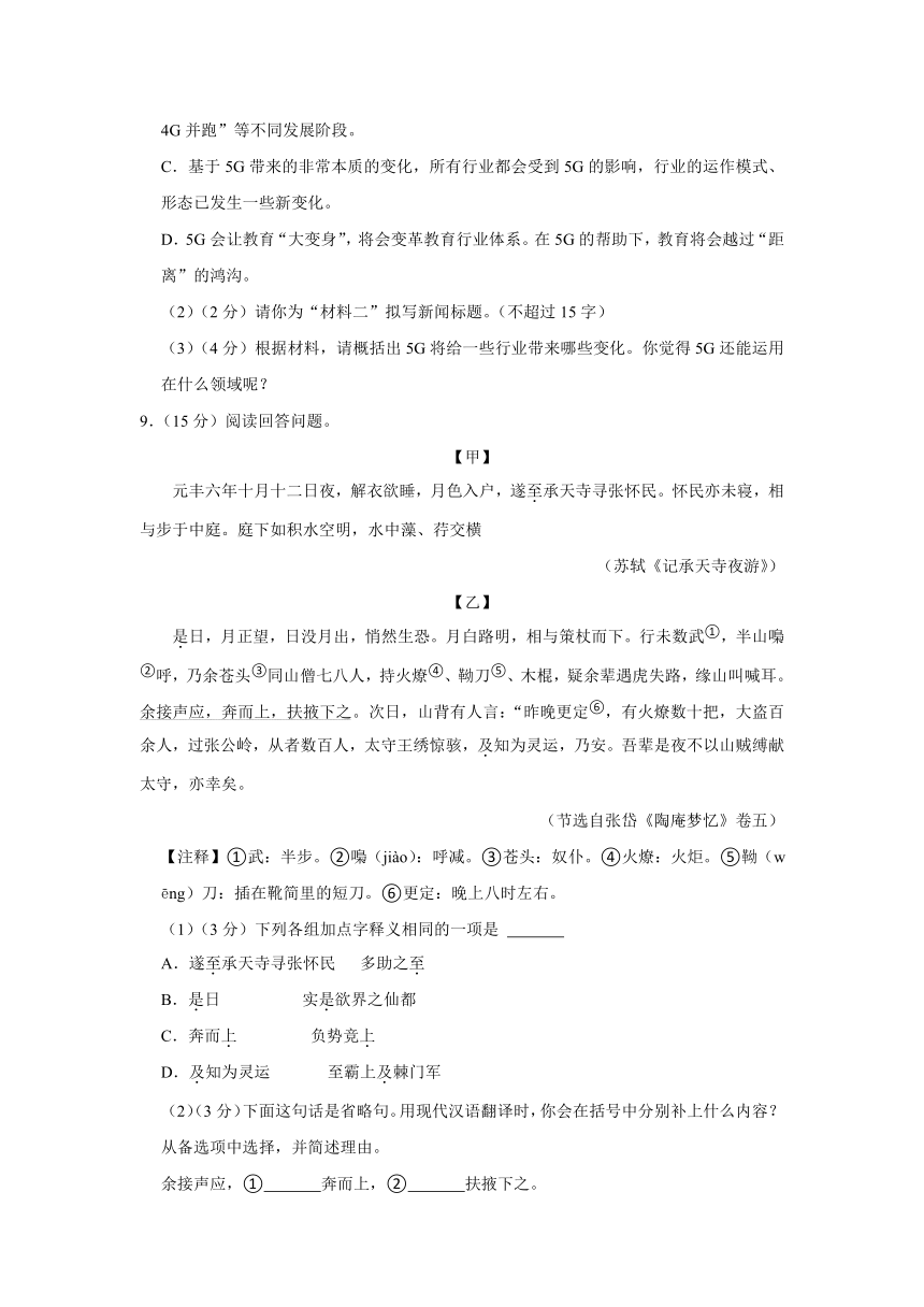 2023-2024学年浙江省金华市义乌市绣湖中学八年级（上）开学语文试卷（含解析）