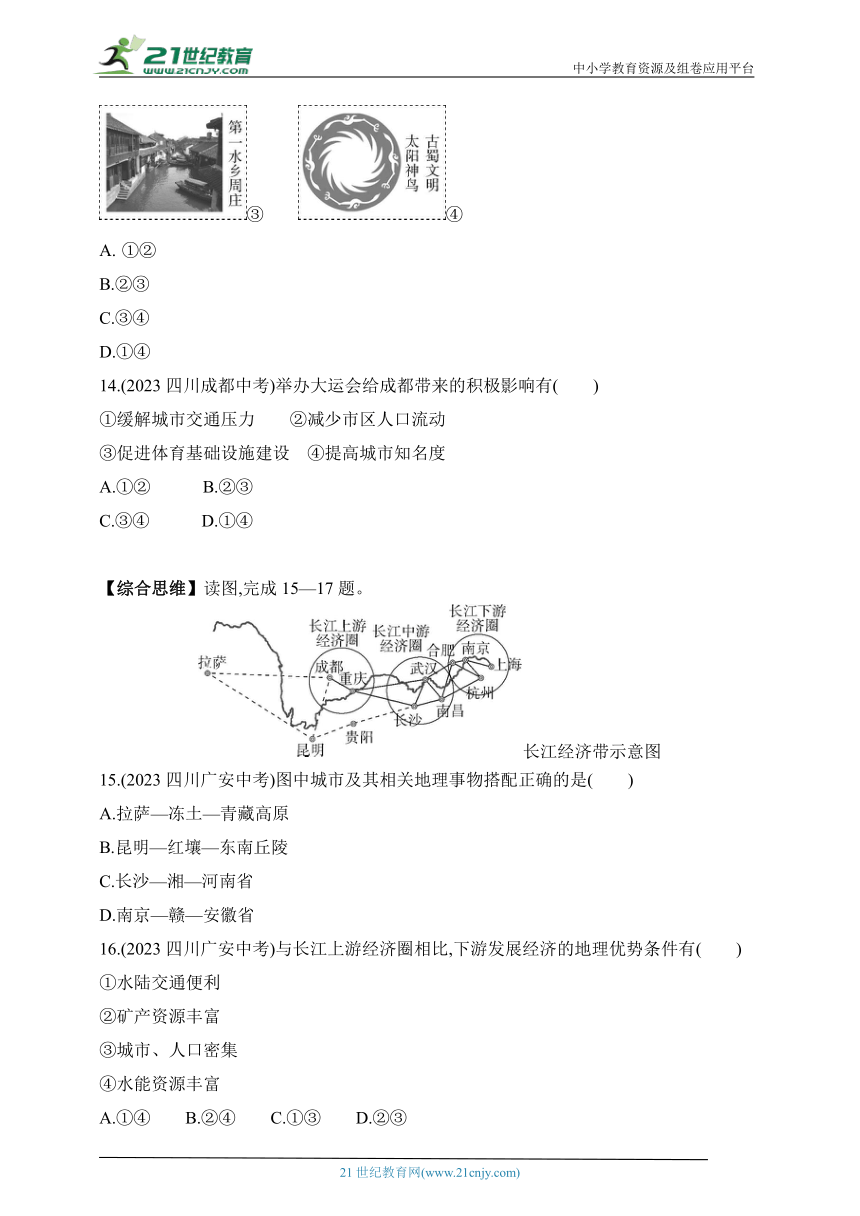 2024商务星球版地理八年级下学期--期中素养综合测试（含解析）