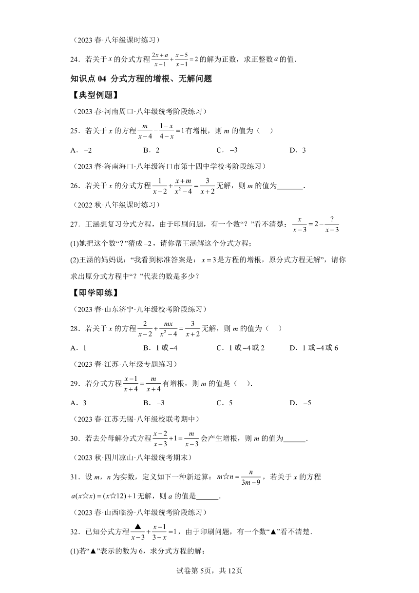 5.5分式方程 同步讲义（含解析）七年级数学下册浙教版