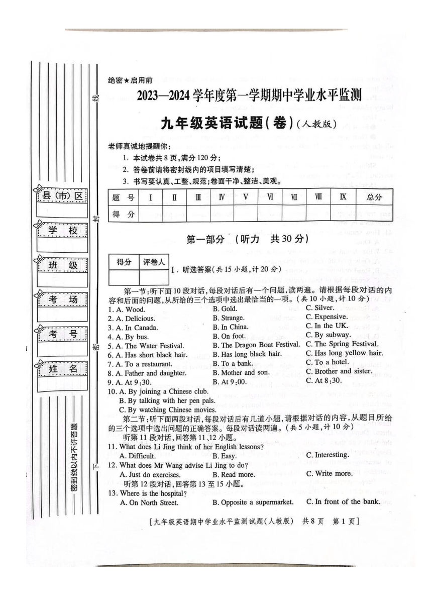 陕西省西安市西咸新区2023-2024学年九年级上学期11月期中英语试题（图片版，含答案）