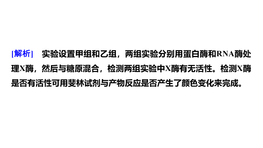 新人教高考生物学一轮复习素养加强课1　对酶相关实验的基本思想和方法的迁移应用(课件共35张PPT)