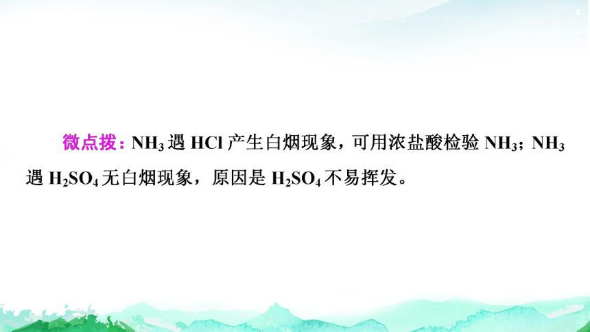 3.3.2氨的转化 课件(共70张PPT) 2023-2024学年高一化学鲁科版必修第一册