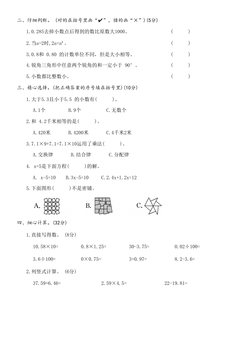 北师大版四年级数学下册期末综合达标测试卷(二)（含答案）