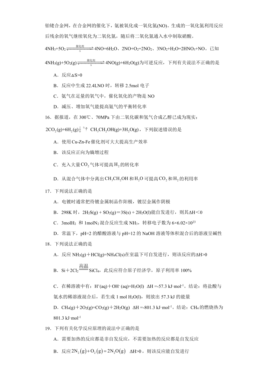 2.3.化学反应的方向（含解析）随堂检测题-2023-2024学年高二上学期化学人教版（2019）选择性必修1