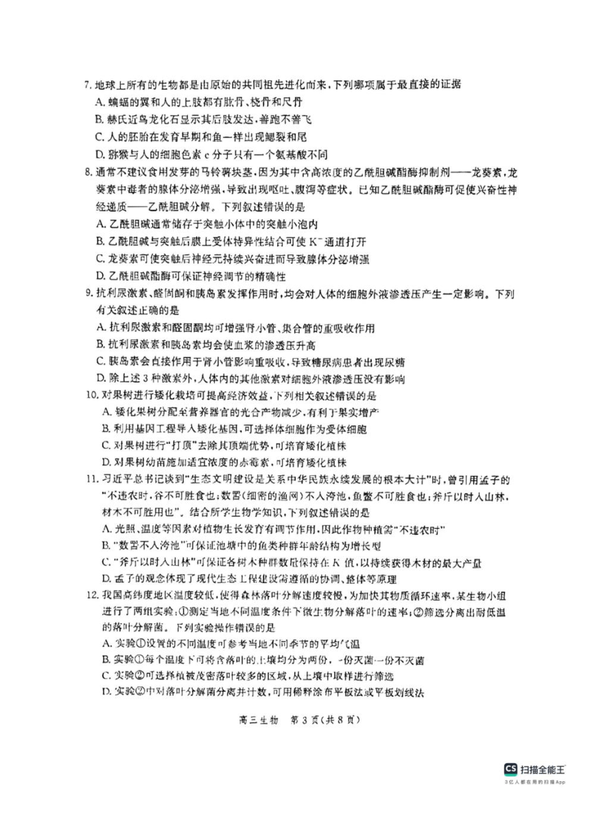 河北省沧州市普通高中2023-2024学年高三上学期10月复习质量监测生物试题（PDF含解析）