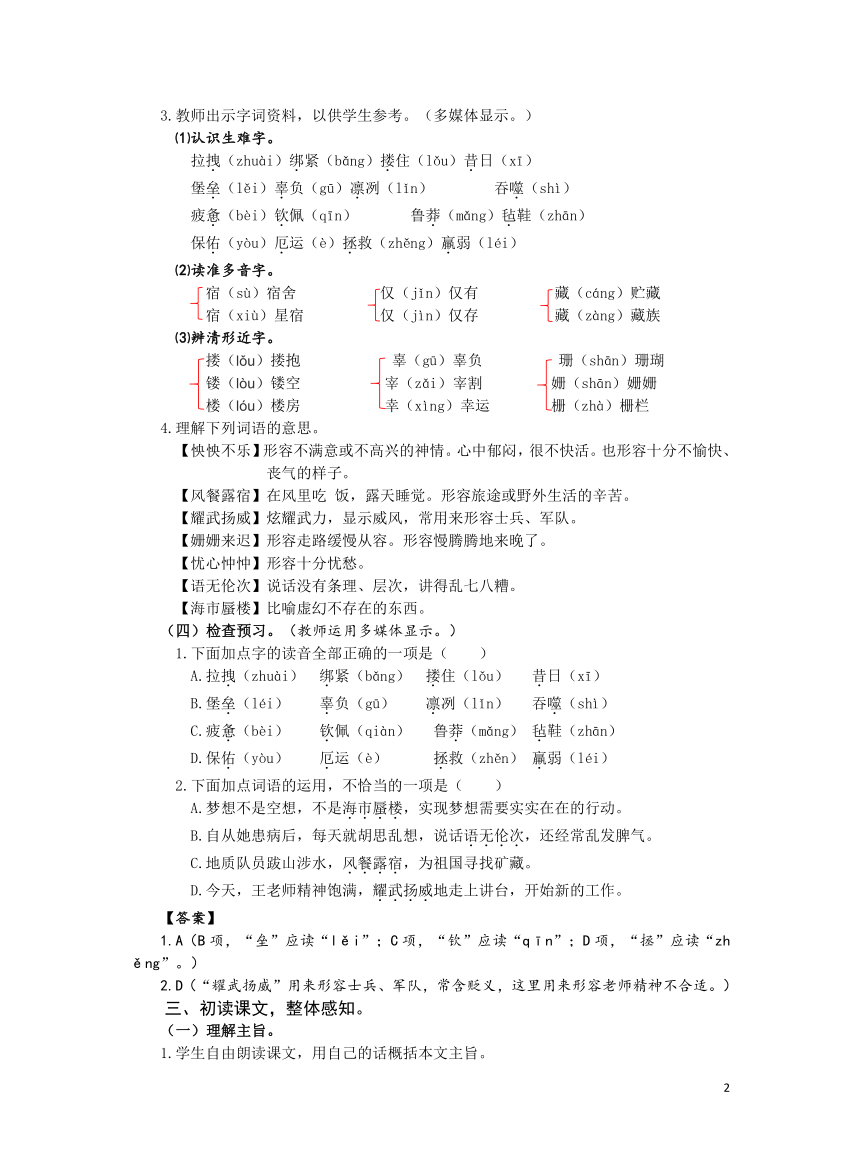 统编语文七年级下册 22《伟大的悲剧》教案（第一课时）