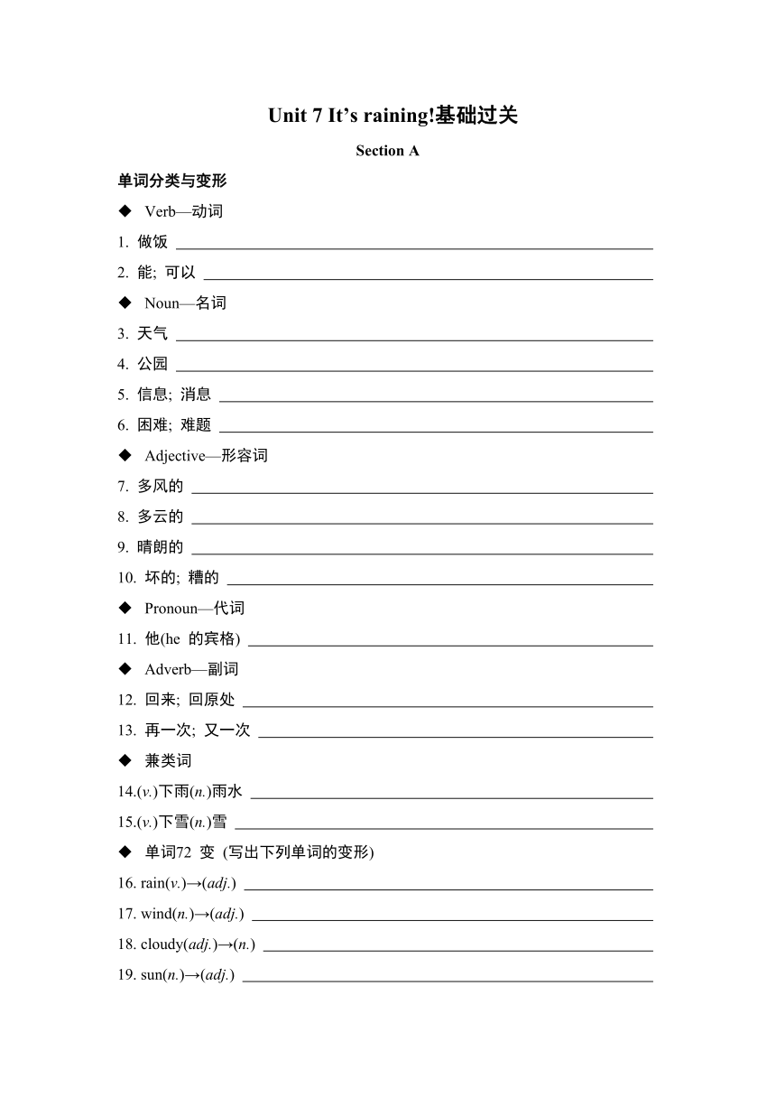Unit 7 It’s raining!基础过关（含答案）