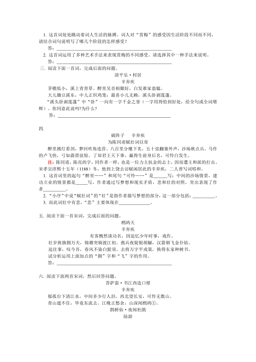 古诗词诵读《鹊桥仙》导学案（含答案）2023-2024学年统编版高中语文必修上册