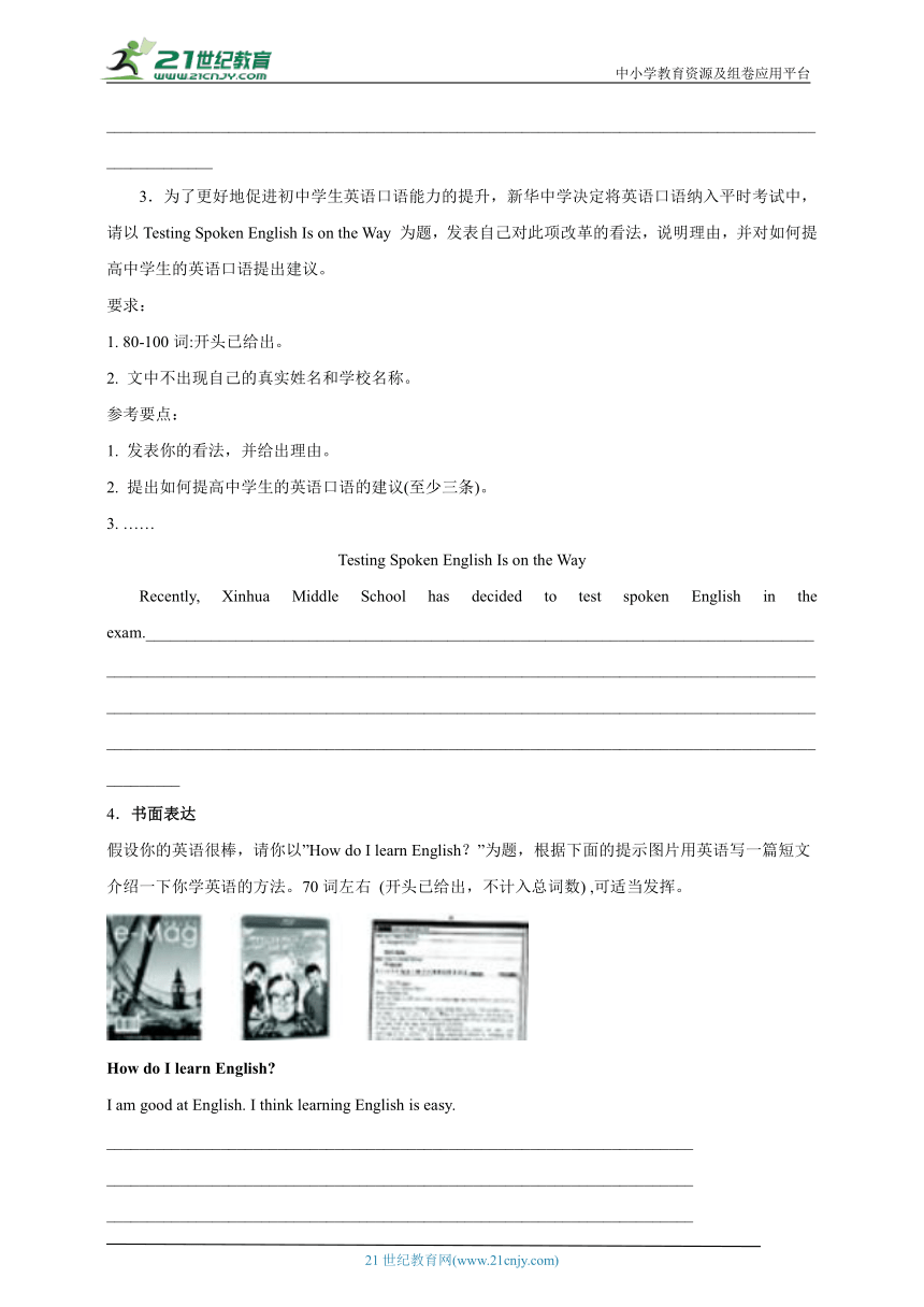 Module 1 How to learn English 书面表达专练（含解析）外研版版英语八年级上册