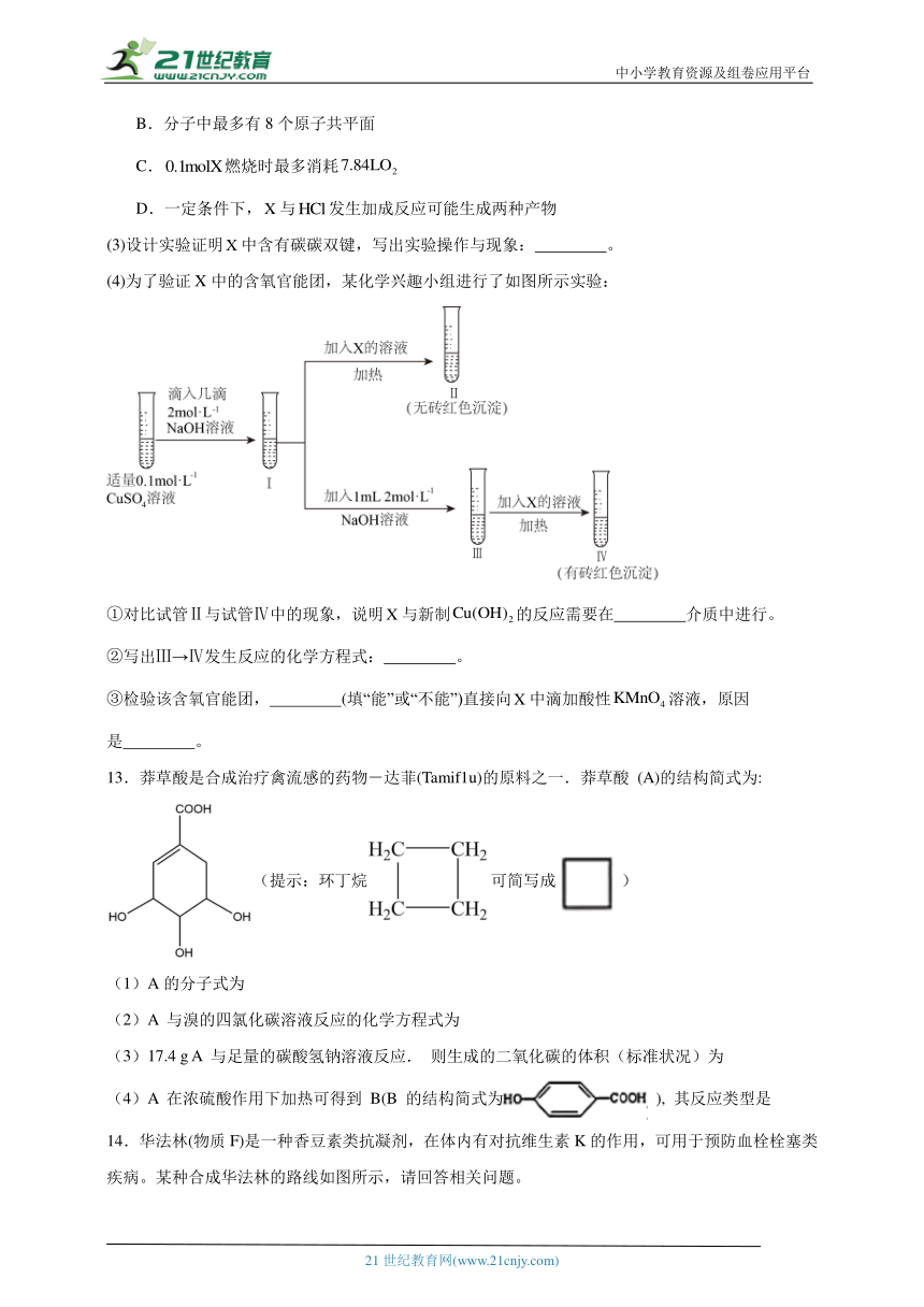 鲁科版 高中化学选择性必修3 3.1有机化合物的合成同步练习（含答案）