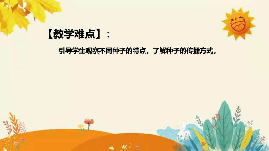 【新】青岛版（六三学制）小学科学三年级下册第四单元第二课时《植物的果实》说课课件 附反思含板书(共30张PPT)