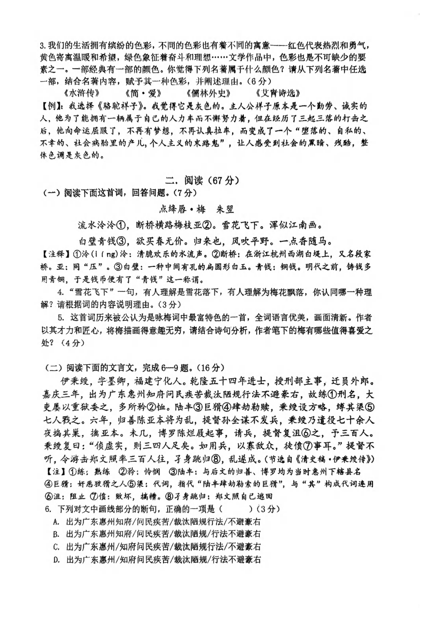 福建省福州立志中学2023-2024学年九年级上学期一检模拟考语文试卷（图片版，含答案）