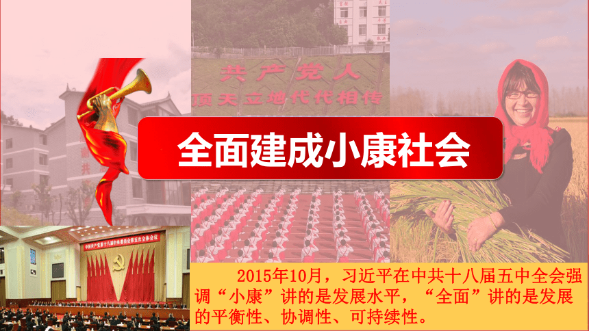 【2023年秋季新编教材】第30课 新时代中国特色社会主义的伟大成就课件(共33张PPT)