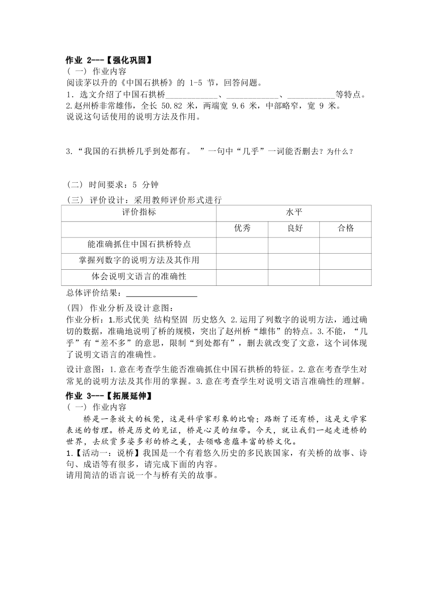 第五单元作业整体设计（含答案）2023-2024学年度部编版语文八年级上册