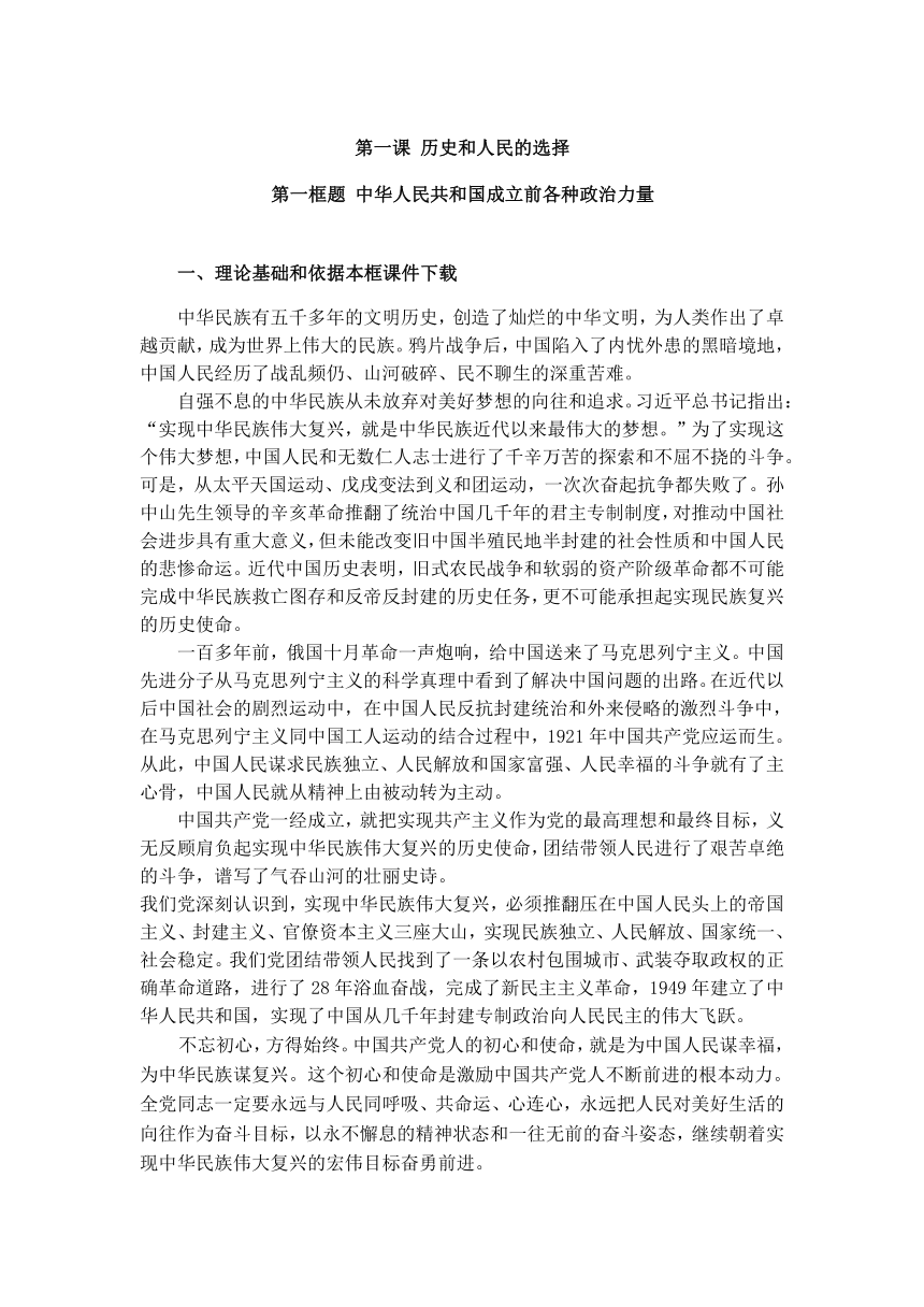 【核心素养目标】1.1 中华人民共和国成立前各种政治力量  教案 -2023-2024学年高中政治统编版必修三政治与法治