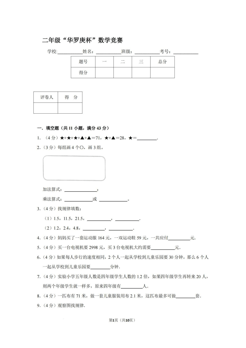 二年级下学期“华罗庚杯”数学竞赛（pdf含答案）