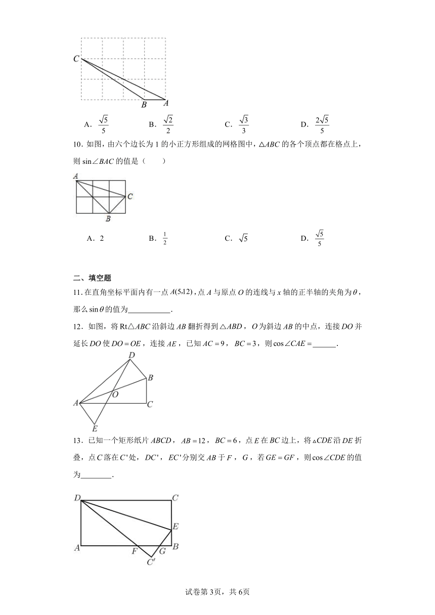 7.2正弦、余弦随堂练习（含答案）-苏科版数学九年级下册