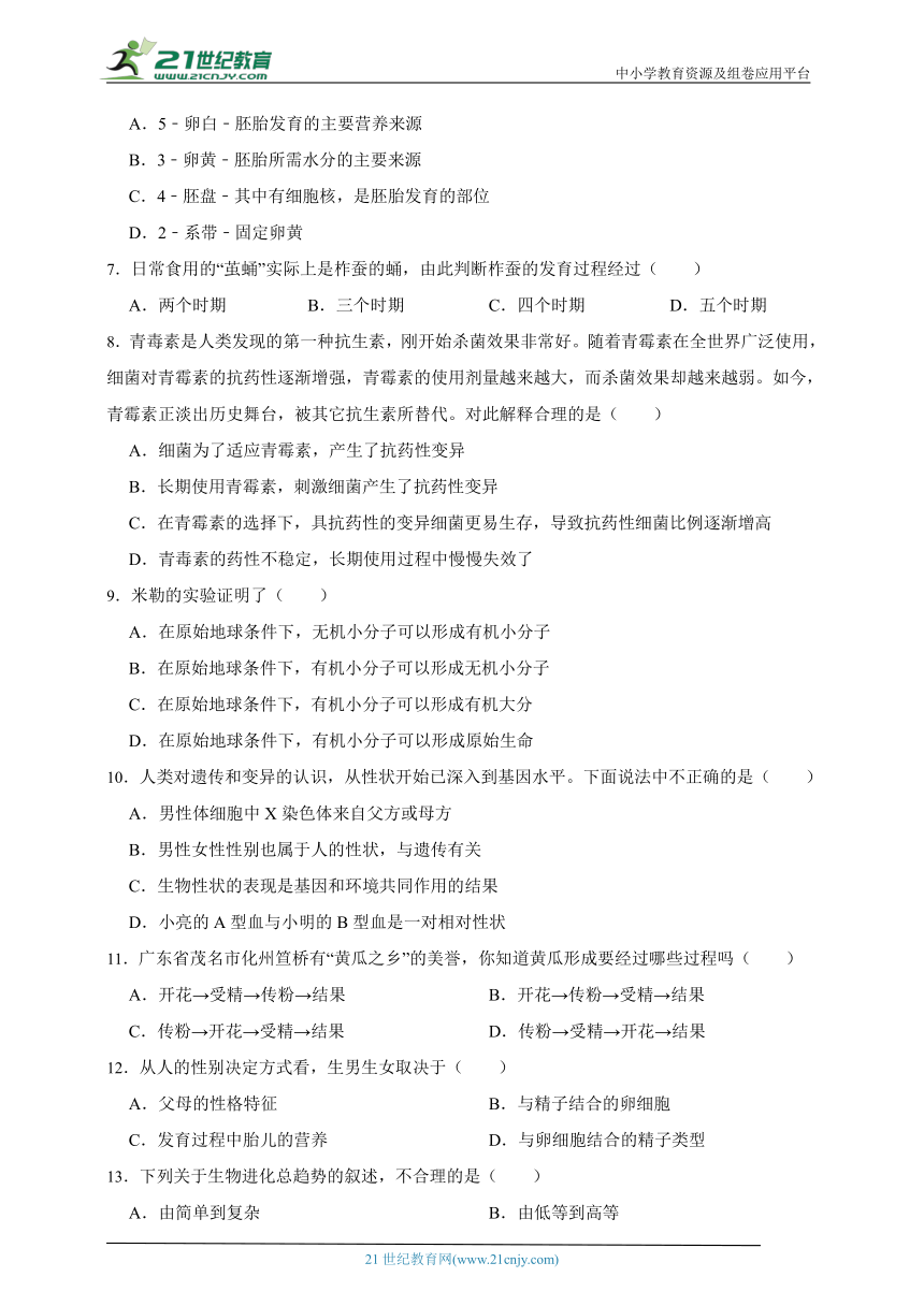 第七单元生物圈生命的延续和发展检测试题（含解析）