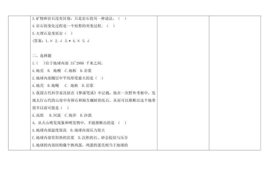 教科版五年级科学上册 2-2《地球的结构》（表格式教案）