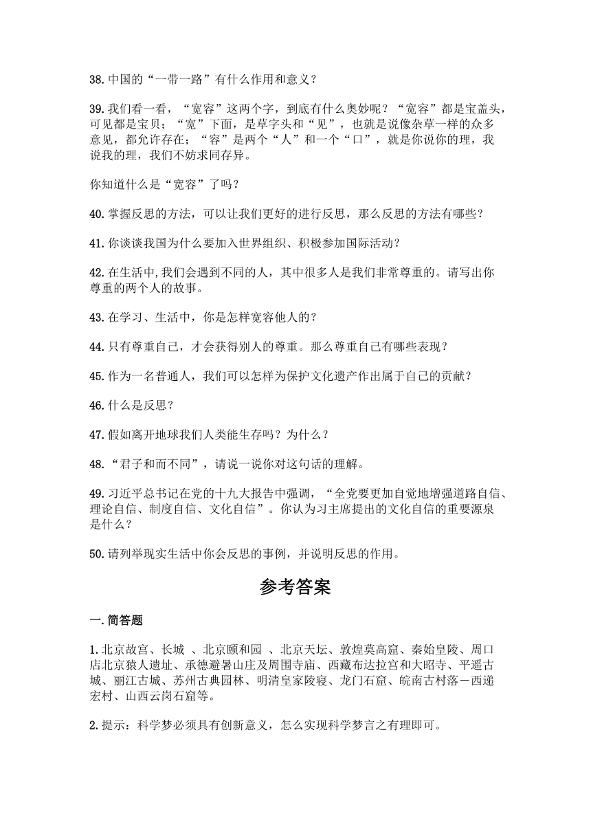 六年级上册道德与法治知识点-简答题大全