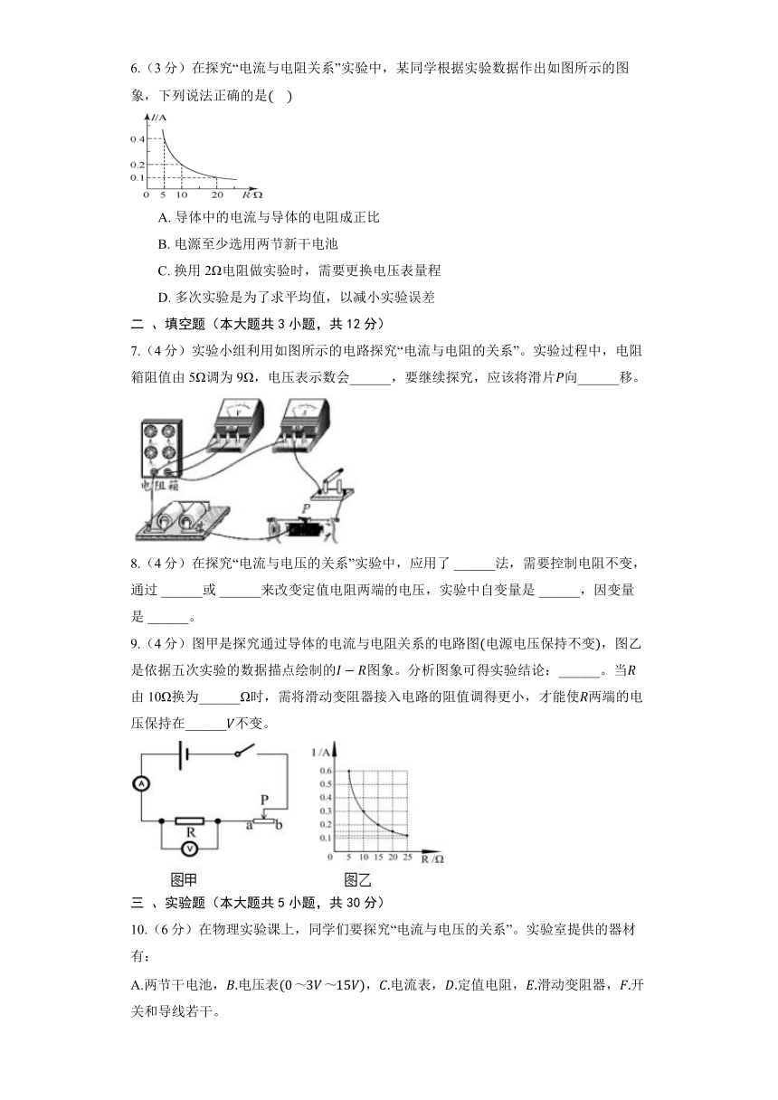 人教版物理九年级全册《17.1 电流与电压和电阻的关系 》同步练习（含解析）