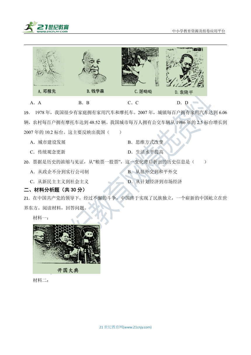 八年级历史下册 开学测试卷 河南版 2023-2024学年度第一学期