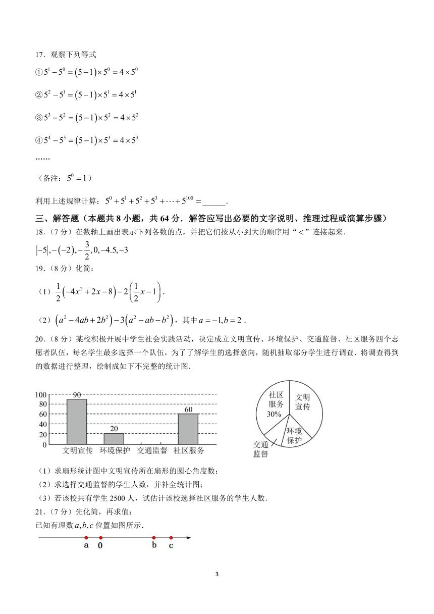 山东省聊城市东昌府区2023-2024学年七年级上学期期末数学试题（含答案）