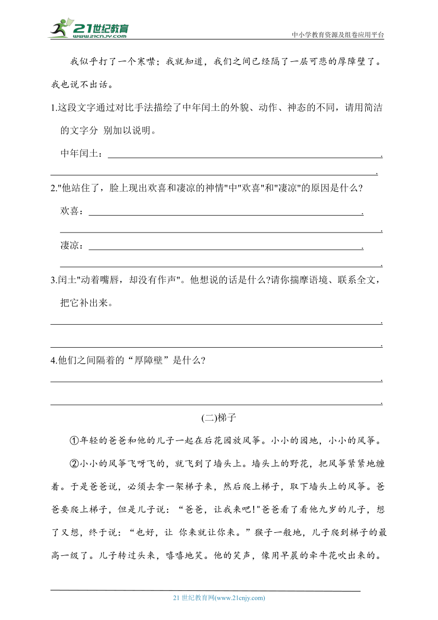 统编版六年级语文上册第期末复习课内阅读测评卷（含答案）