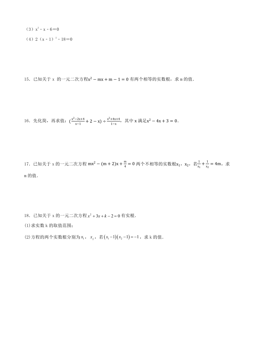 21.2解一元二次方程 同步练习（含答案） 2023_2024学年人教版九年级数学上册