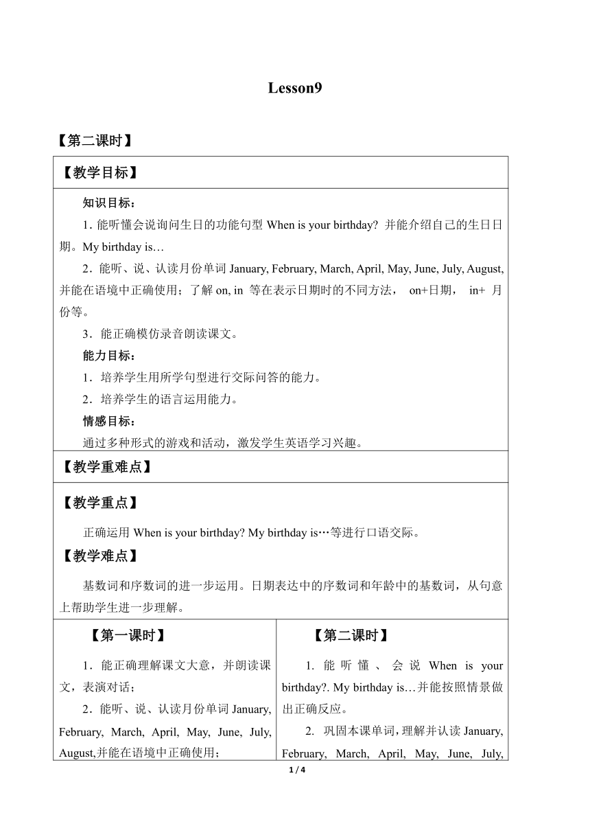 Unit 3 I was born on May 23rd Lesson 9  period 2 表格式教案