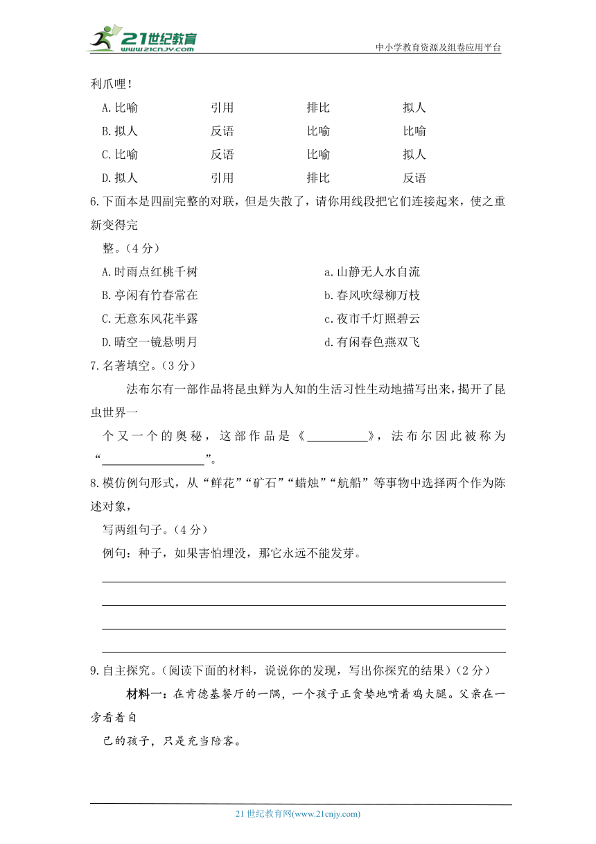 2023年人教统编版语文八年级上册第二单元检测题（有答案）