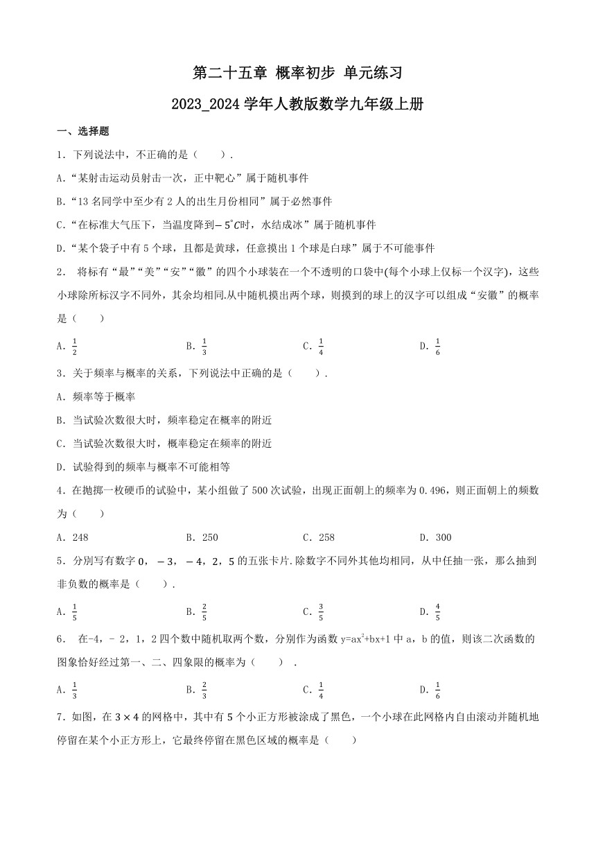 2023—2024学年人教版数学九年级上册第二十五章 概率初步单元练习（含答案）