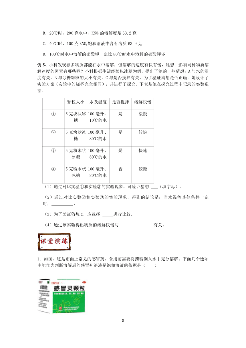 浙教版科学2023-2024学年上学期八年级“冲刺重高”讲义（五）：物质的溶解（1）（含解析）