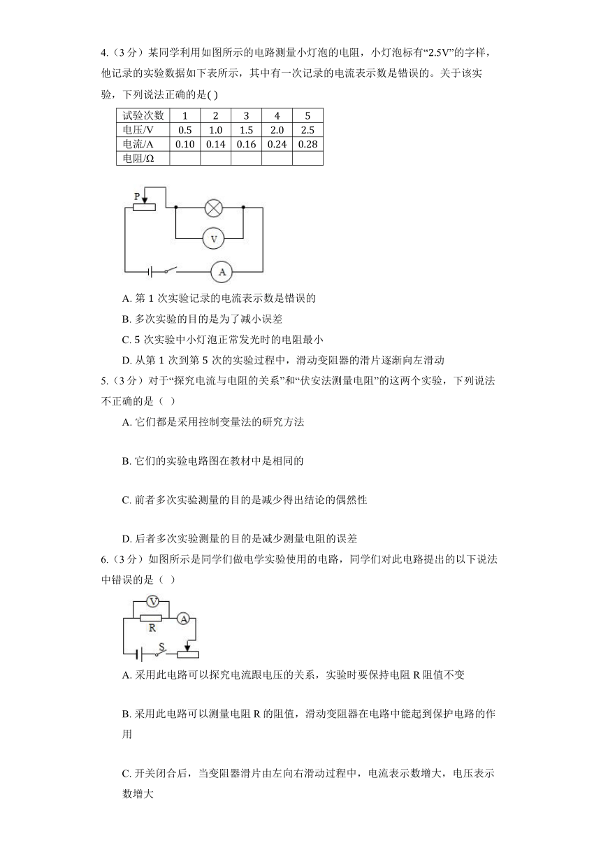 北京课改版物理九年级全册《10.5 测量导体的电阻》同步练习（有解析）