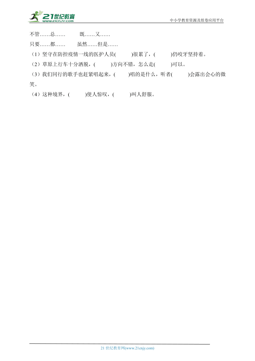 统编版语文六年级上册第一单元基础知识跟踪训练-单元加强练（含答案）