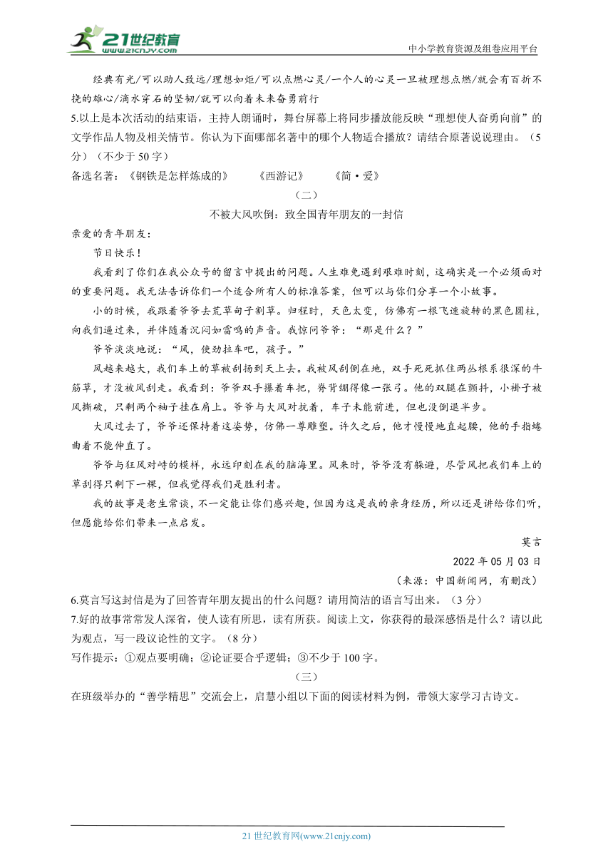 2022年山西省中考语文真题详解审校版