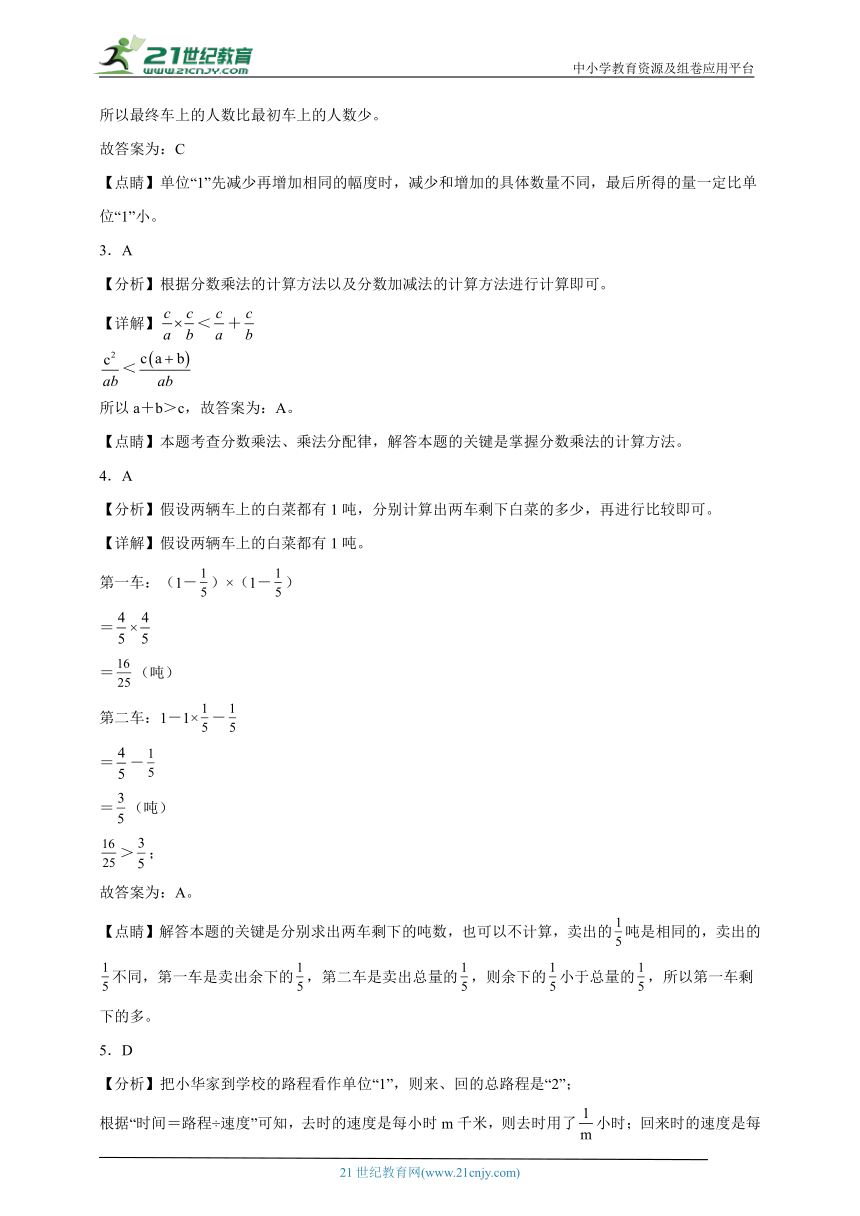5升6奥数拓展：分数乘除法 数学六年级上册人教版（含答案）