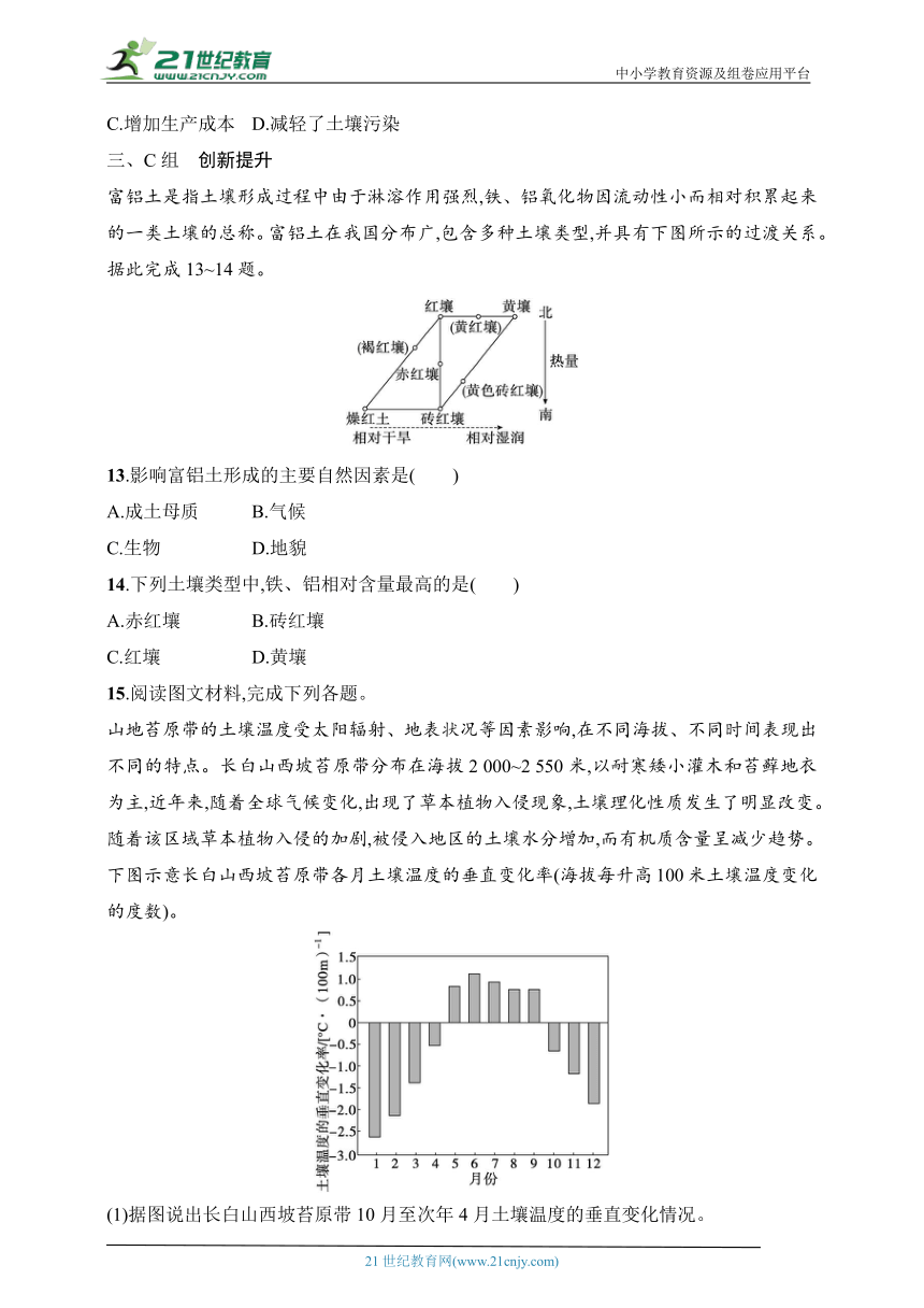 2024浙江专版新教材地理高考第一轮基础练--考点分层练43　成土因素（含解析）