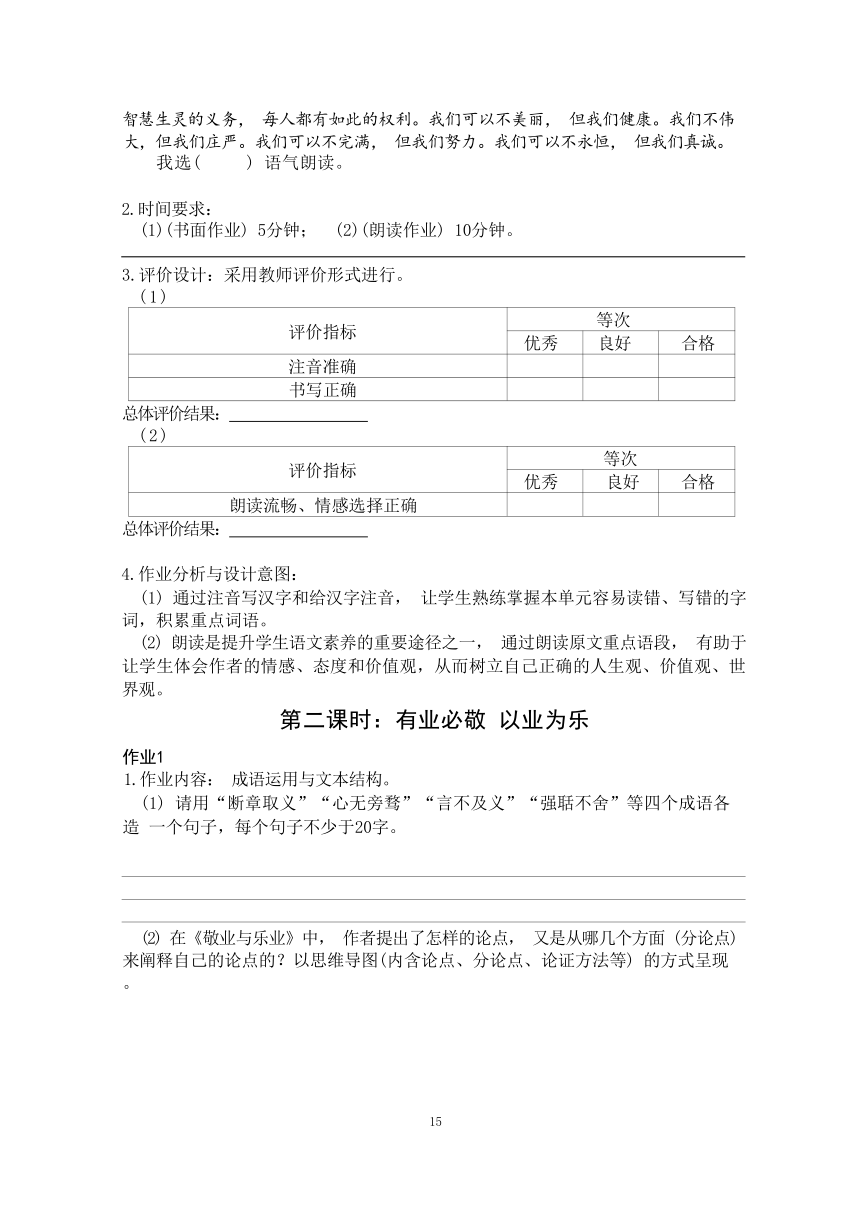 2023-2024学年度部编版语文九年级上册第二单元作业整体设计