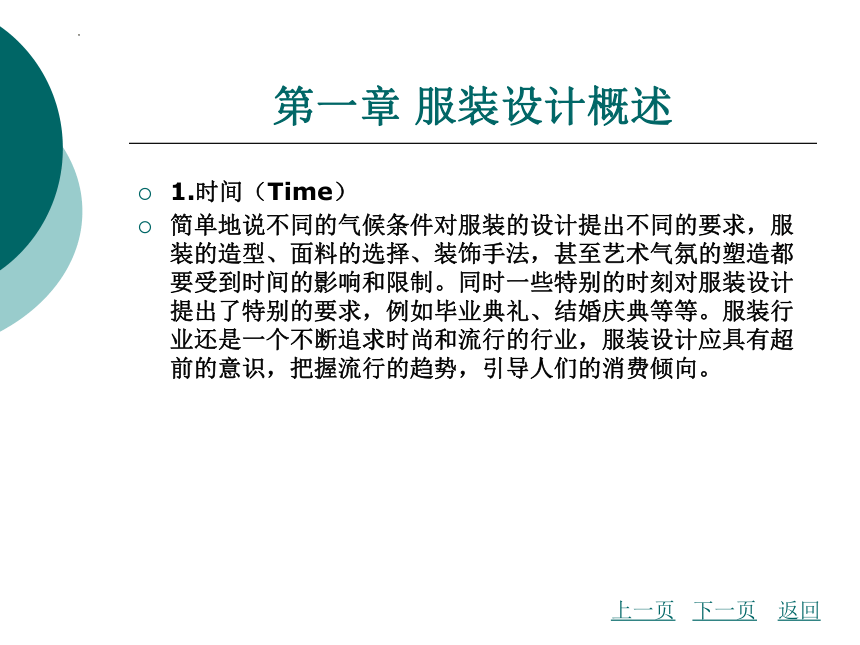 第一章 服装设计概述 课件(共52张PPT)—《服装设计基础》同步教学(北京理工大学出版社）