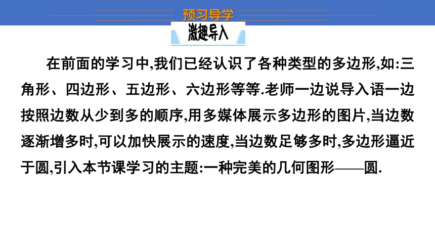 24.1.1 圆 课件(共27张PPT) 2023-2024学年人教版九年级数学上册