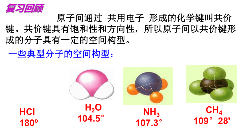 2.2.1 杂化轨道理论(共25张PPT)-2023-2024学年高二化学鲁科版选择性必修第二册课件