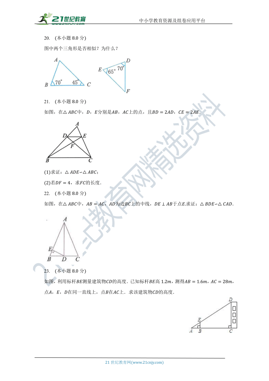第4章 相似三角形单元测试卷（较易 含答案）