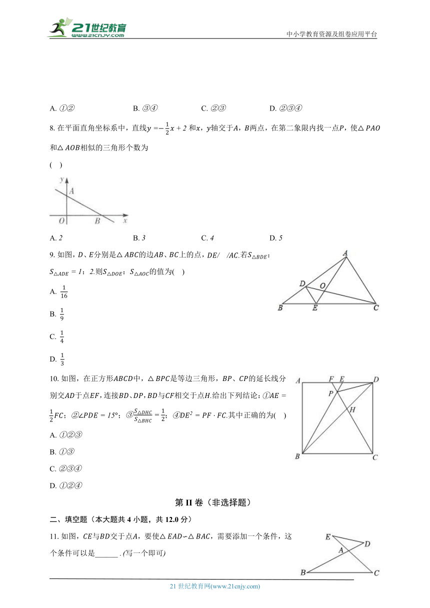 4.4两个相似三角形的判定 浙教版初中数学九年级上册同步练习（含解析）