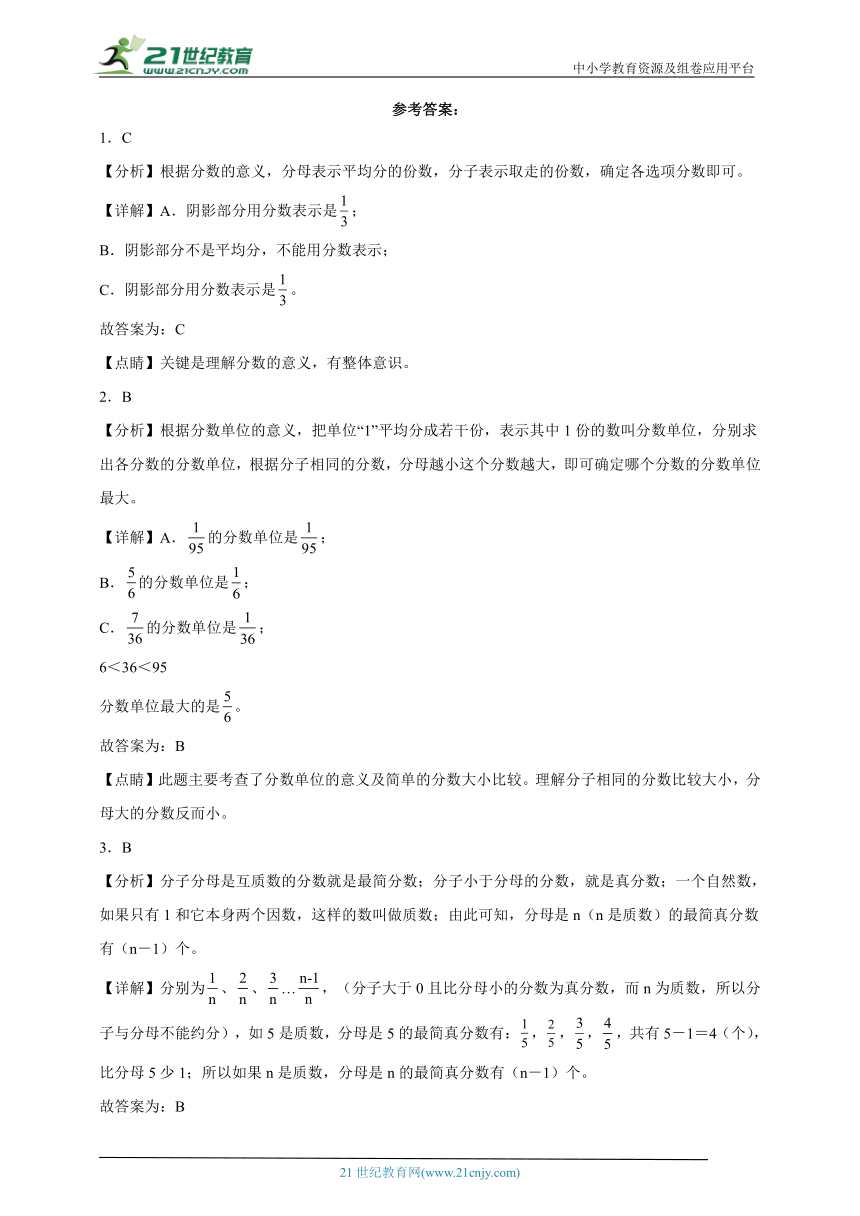 第4单元分数的意义和性质易错精选题（含答案）数学五年级下册苏教版