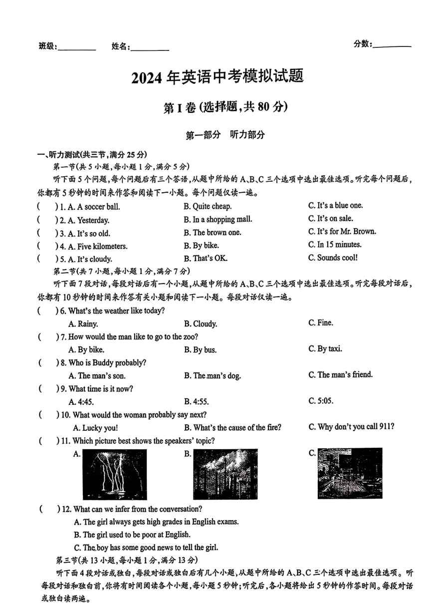 2024年湖北省武汉市部分学校中考一模英语试题（PDF版，无答案、听力原文及音频）
